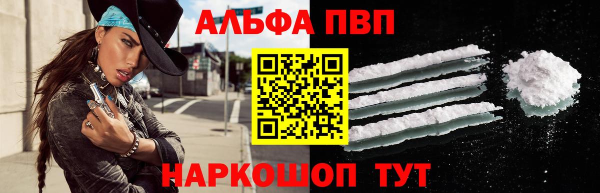 Alfa_PVP Соль Тосно