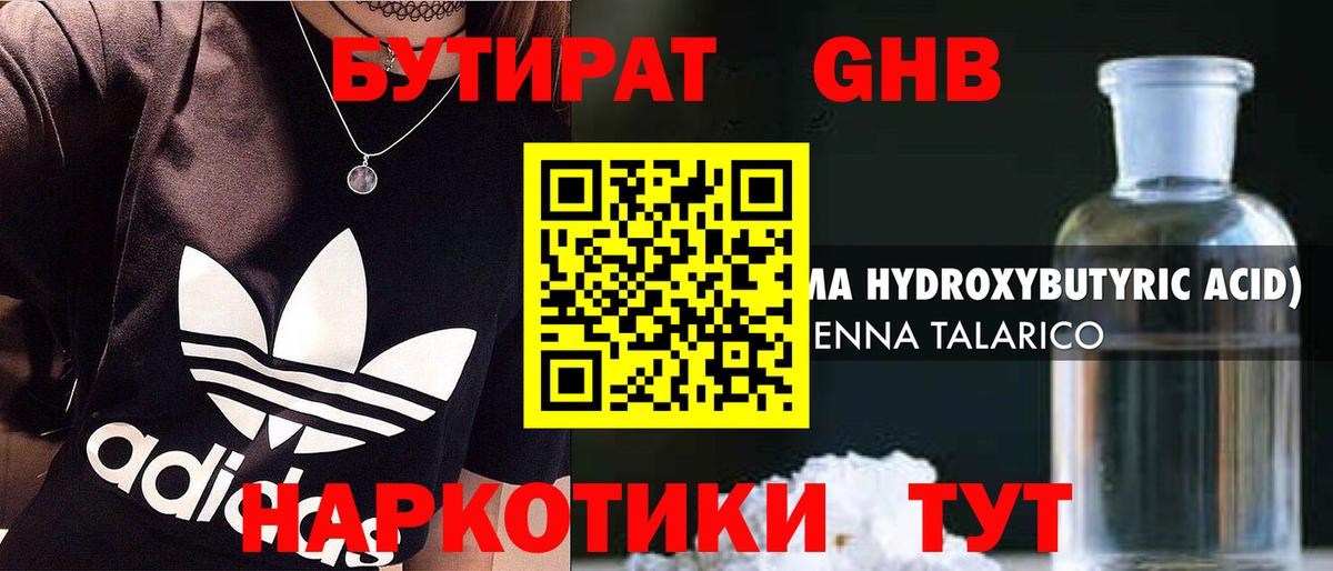 Бутират  Вход с VPN  Тосно  БУТИРАТ GHB 