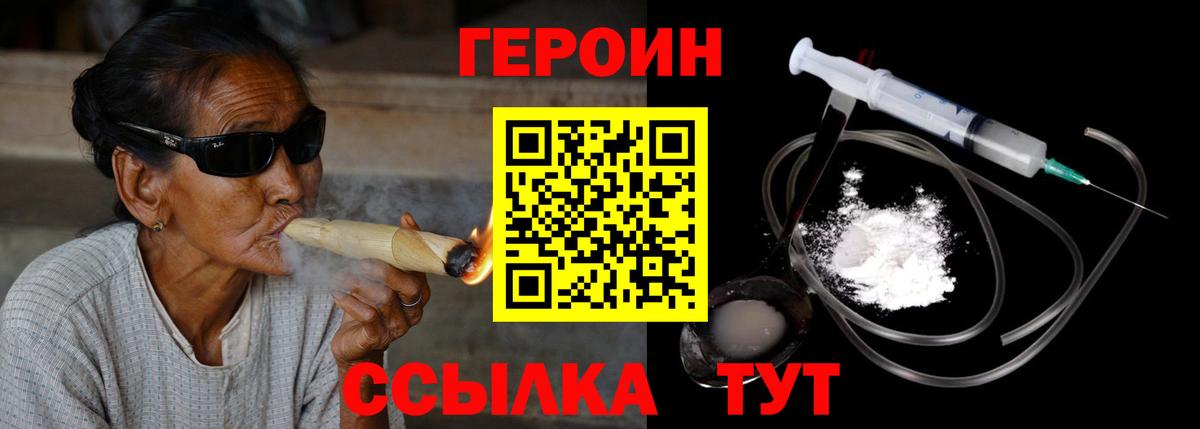 ГЕРОИН  ГЕРОИН герыч  Вход с VPN  Тосно 