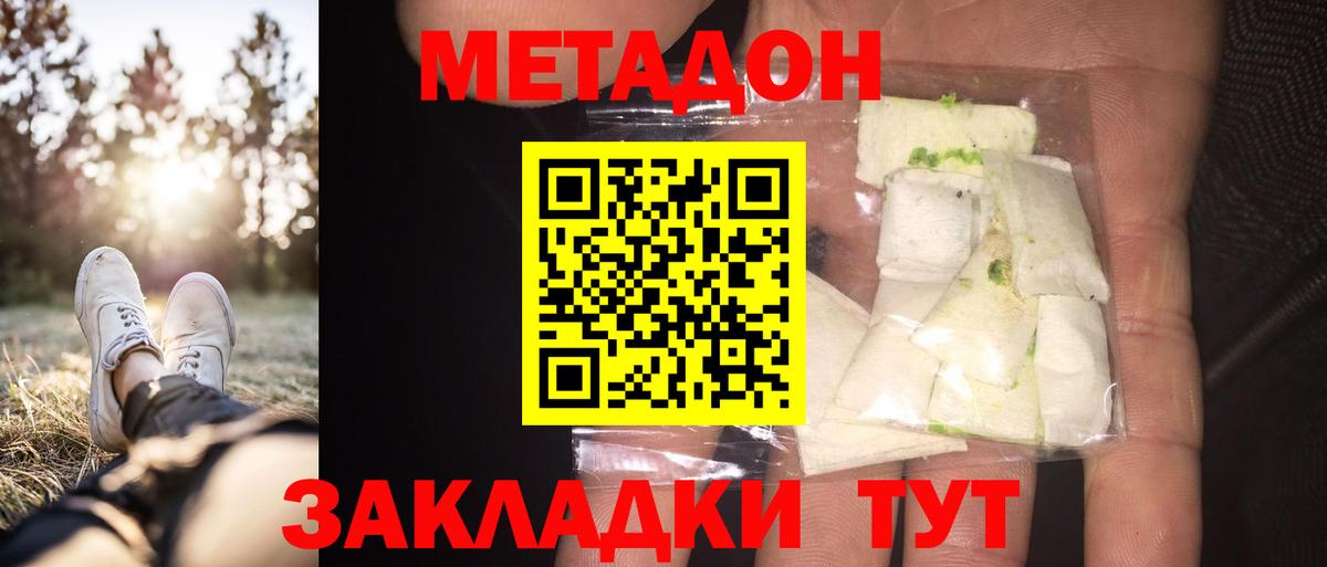 Метадон кристалл Тосно